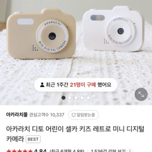 아카라치 디토 미니 디지털 카메라 디카 / 화이트