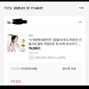 클로 마사지기