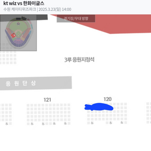 야구티켓 수원 한화 23일 응원지정석 2장 3루