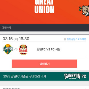 (구매) 강원FC vs FC서울 원정석 2연석 구합니다