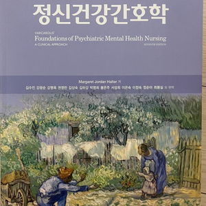 정신건강간호학