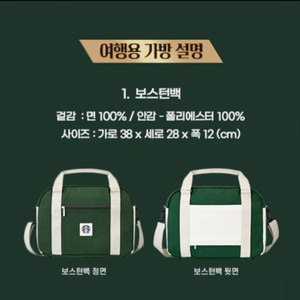 [새상품] 스타벅스 보스턴백