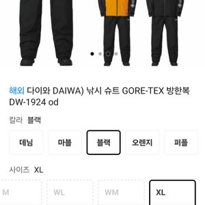 다이와 낚시복 DW-1924 팝니다