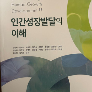 인간성장발달의 이해