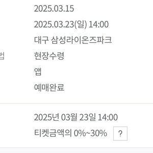 삼성라이온즈 3월23일 1연석양도