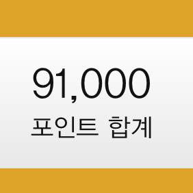 힐튼포인트 91000점 판매 합니다 1점당 6원