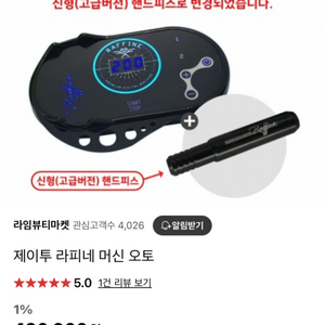 제이투 라피네 머신
