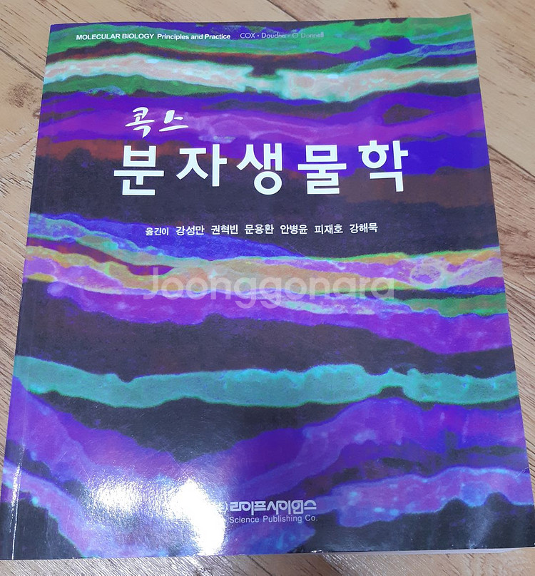 콕스 분자생물학--0