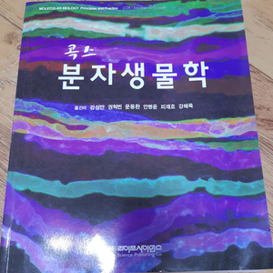 콕스 분자생물학