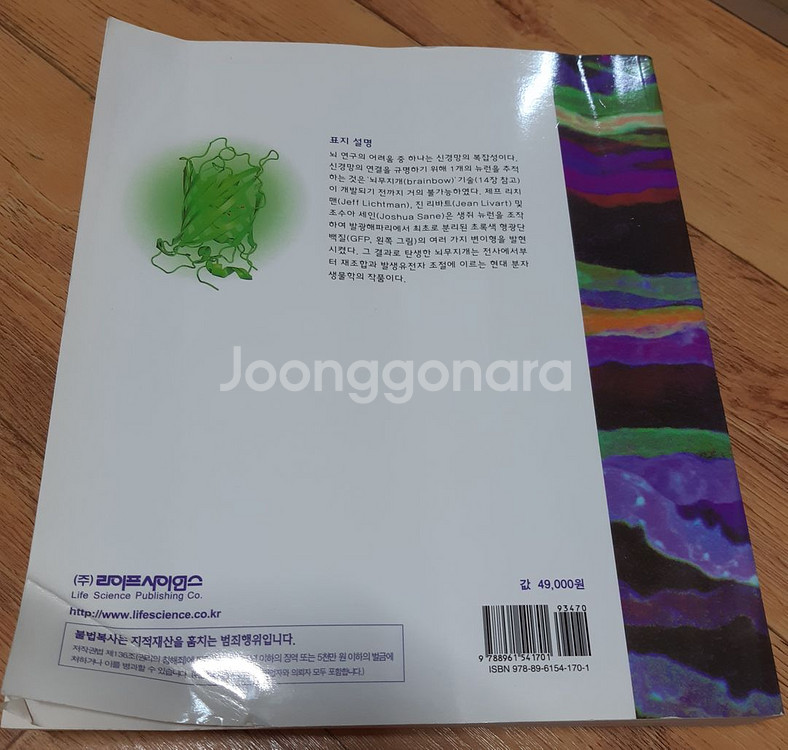 콕스 분자생물학--1