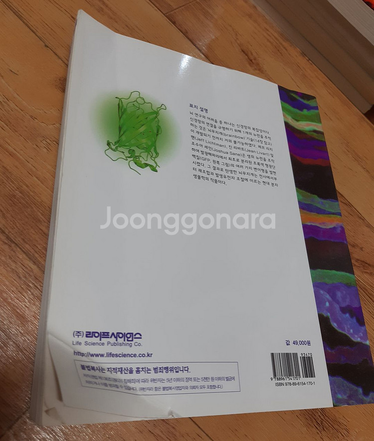 콕스 분자생물학--2