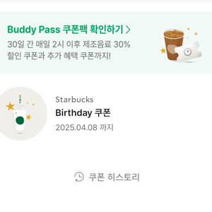 스타벅스 생일쿠폰