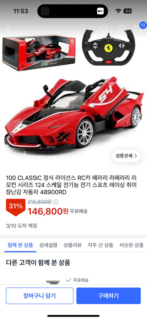 페라리 RC카--1
