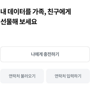 LG 유플러스 데이터 2GB 선물