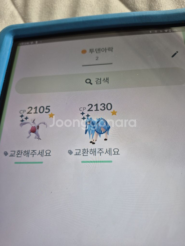포켓몬고 포켓몬교환--0
