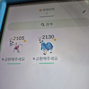 포켓몬고 포켓몬교환