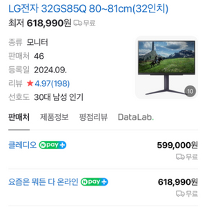 (새상품) LG 울트라기어 32GS85Q 모니터