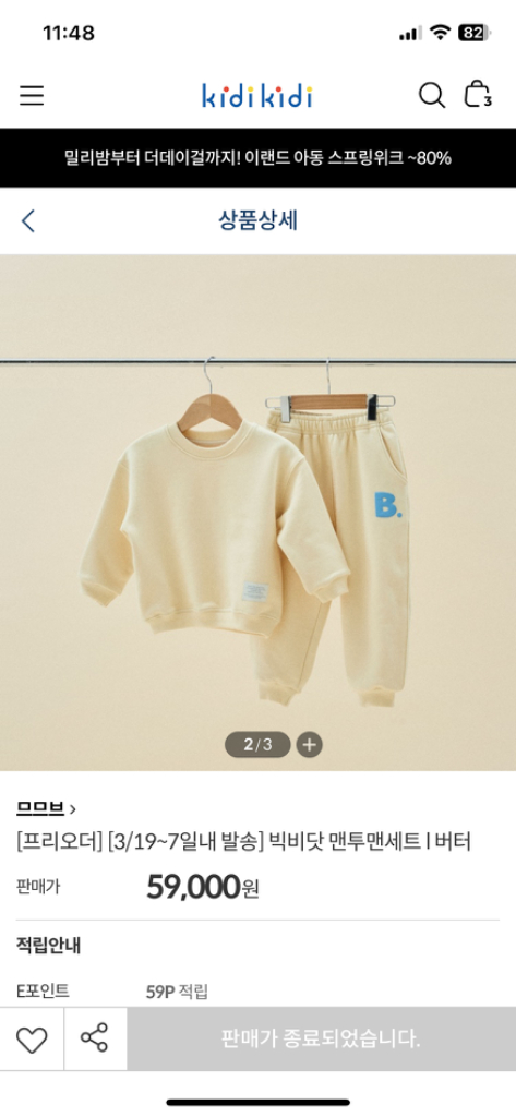 므므브 빅비닷 맨투맨 세트 L사이드--1