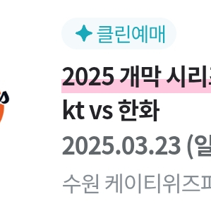 KT위즈 VS 한화 3월 23일 경기 1루 스카이존