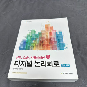 디지털 논리 회로