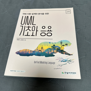 UML 기초와 응용