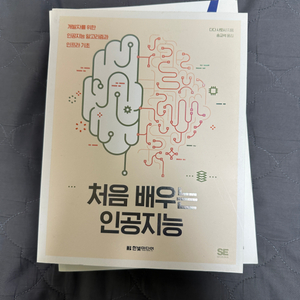 처음배우는 인공지능