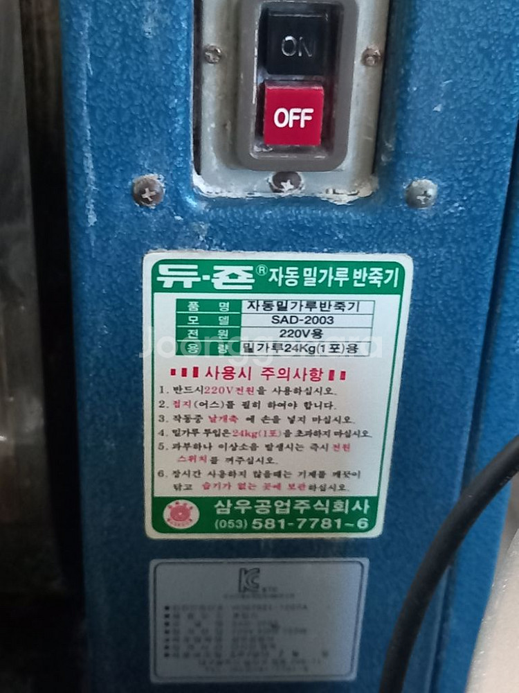 삼우 반죽기 기계--0