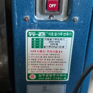 삼우 반죽기 기계