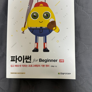 파이썬 for Beginner 2판