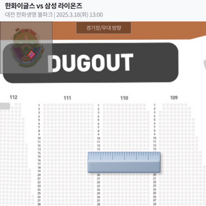 3/18 한화 vs 삼성 1루 내야지정석 2연석 양도