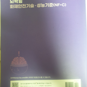 2024년 모아바 화재안전기술 성능기준 책팝니다