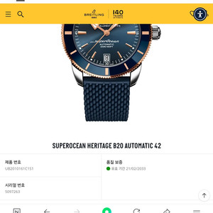 브라이틀링 슈퍼오션헤리티지B20Auto42