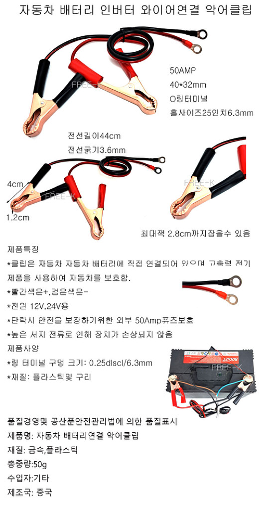 악어잭 악어클립 배터리연결잭--1