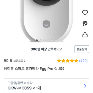 헤이홈 Egg pro