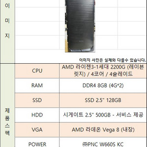 AMD 라이젠3 2200G (레이븐 릿지) 본체판매