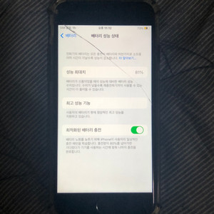 아이폰 7 32GB 블랙 배터리 81퍼