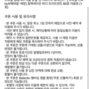 소피텔 안다즈 스파 이용권