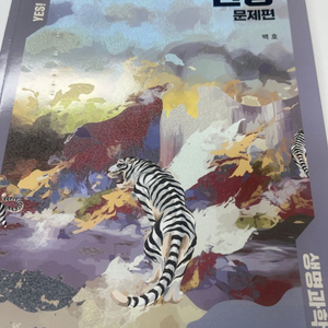 백호쌤 생명2 문제편 팝니다