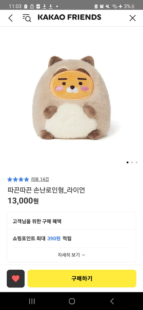 너구리 라이언 손난로 라이언인형 핫팩 인테리어소품--6