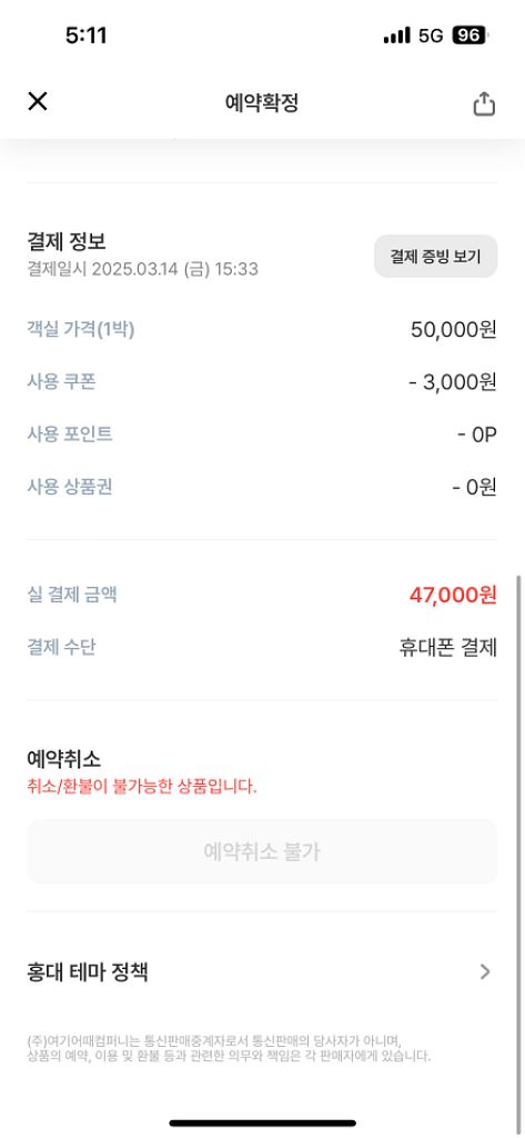 홍대테마모텔 숙박권 17일 월요일 1박--5