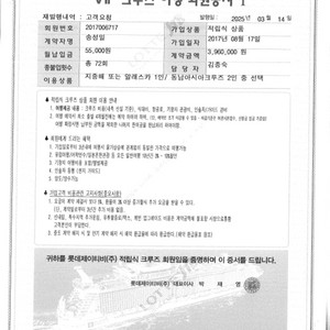 롯데 크루즈 회원권