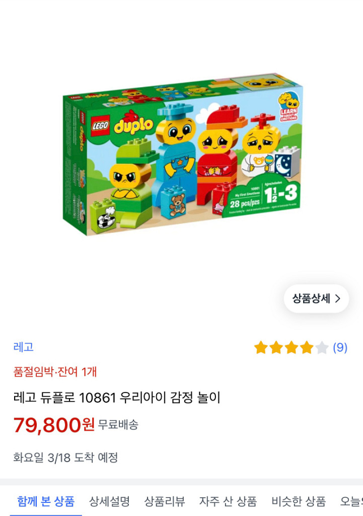 레고 듀플로 10861 우리아이감정놀이--1