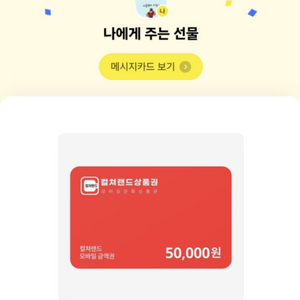 컬쳐랜드 교환권 5만원