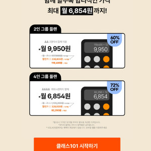 클래스 101 1년 멤버 모집