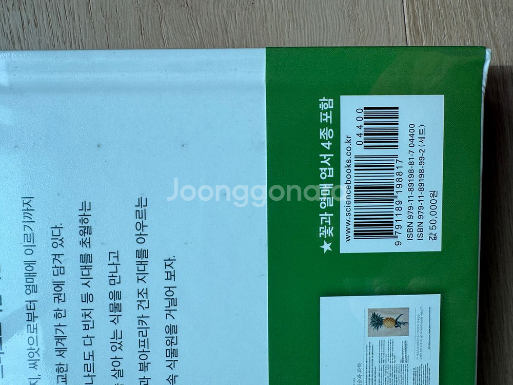 식물 대백과사전 플로라 미개봉 새제품큐왕립식물원 가든으--1