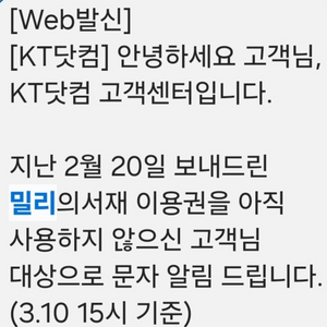 밀리의 서재 12개월 이용권