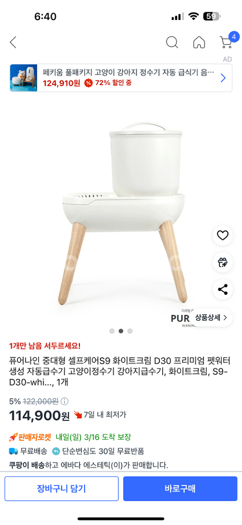 퓨어나인s9 자동급수기D30+추가거름망2개--1