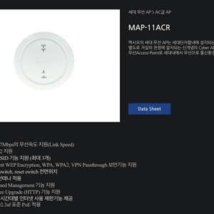 천장매립형 맥시오 공유기(MAP-11ACR) 무선 AP