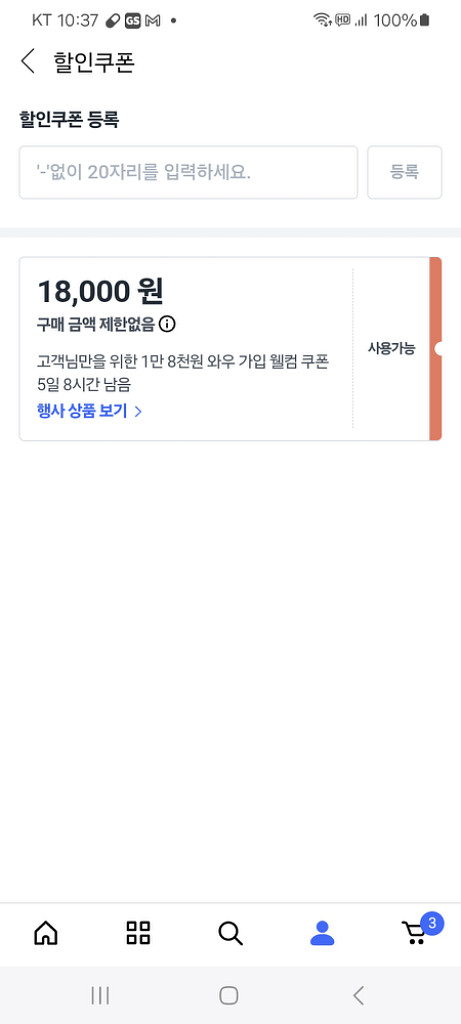 쿠팡웰컴쿠폰 18000--0