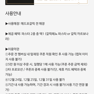 매드포갈릭 스파게티 쿠폰